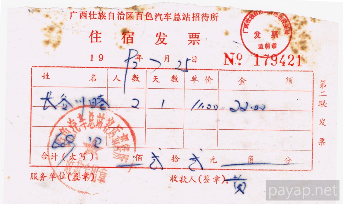 广西壮族自治区百色汽车总站招待所