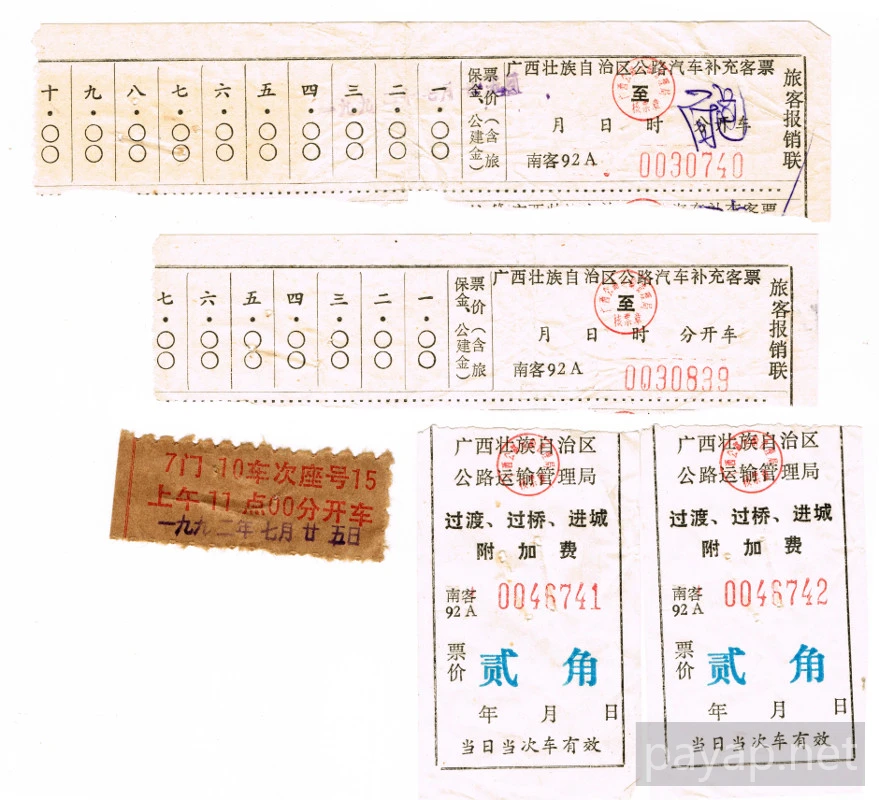 広西壮族自治区公路汽車客票