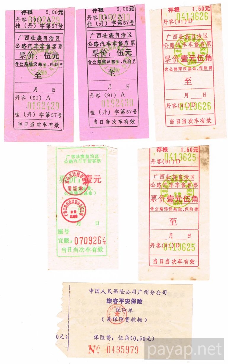 広西壮族自治区公路汽車客票