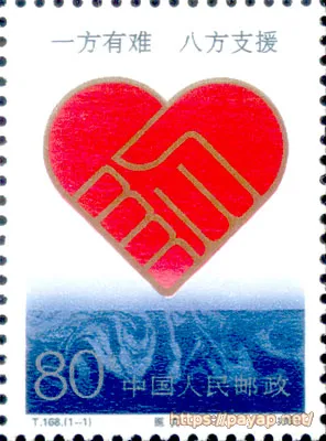 T.168.(1-1) 1991年発行 一方有? 八方支援 80分