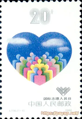 J.156.(1-1) 国際志逓人員日 1988年発行