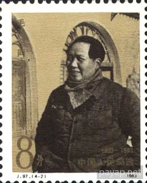 毛澤東同志誕生九十周年,1893-1983, J.97.(4-2)8分