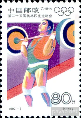 第二十五届奥林匹克運動会 1992-8. (4-4)J 80分