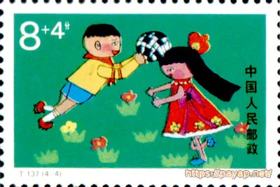 T.137(4-4) 8+4分 1989年発行