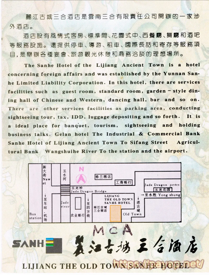 丽江古城三合酒店