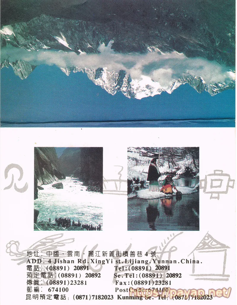 丽江古城三合酒店