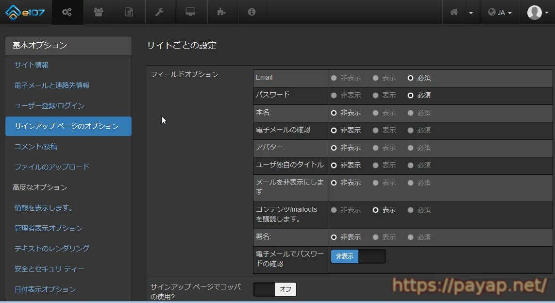 e107  Ver2.1.6 インストール