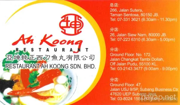 2006年2月マレーシア・Ah Koong Restaurant