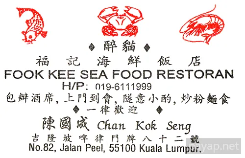 2006年2月マレーシア・中華料理,酔猫