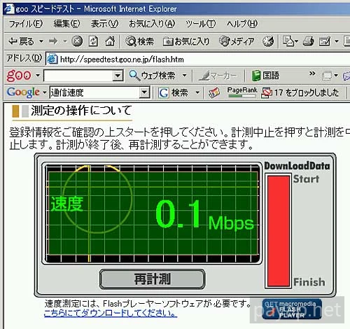 タイ国チエンマイからのadsl速度測定