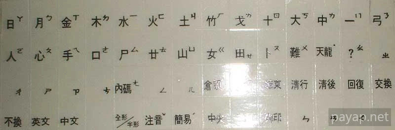 蒼頡入力・注音入力のシール