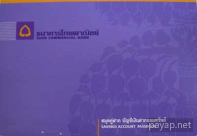 サイアムコマーシャル銀行の普通口座通帳