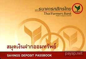 タイ農民銀行の通帳