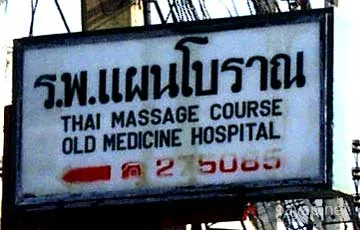 オールド メディカル病院場