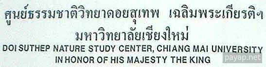 Doi Suthep Nature Study Center