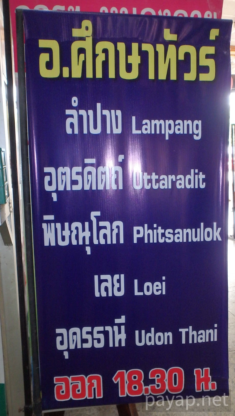 チエンマイアーケード,CHIANGMAI BUS TERMINAL 2, チエンマイアーケード,CHIANGMAI BUS TERMINAL 2,