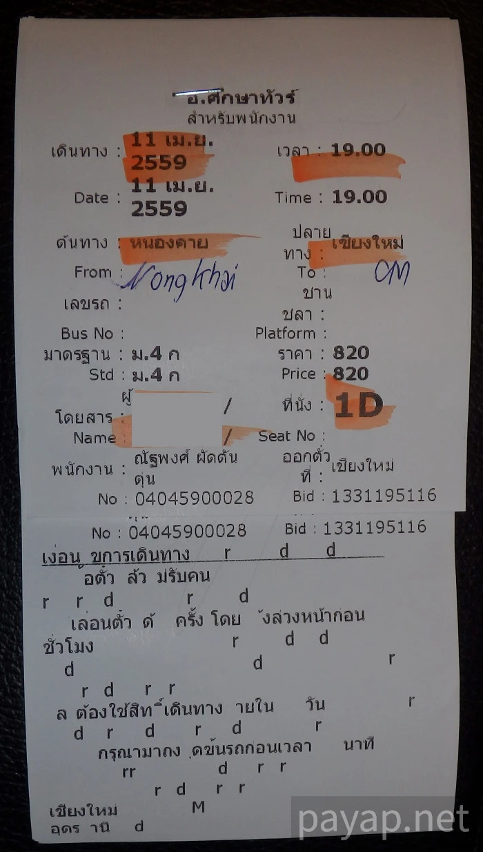 チエンマイアーケード,CHIANGMAI BUS TERMINAL 2, チエンマイアーケード,CHIANGMAI BUS TERMINAL 2,