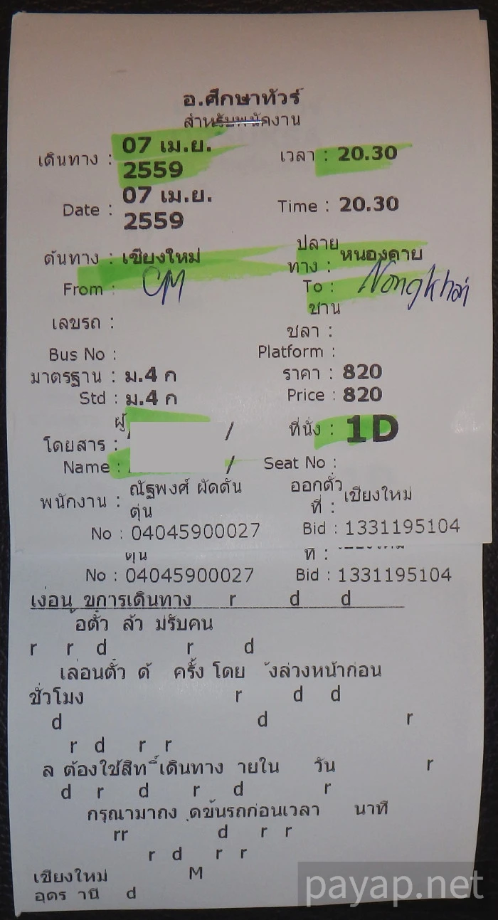 チエンマイアーケード,CHIANGMAI BUS TERMINAL 2, チエンマイアーケード,CHIANGMAI BUS TERMINAL 2,