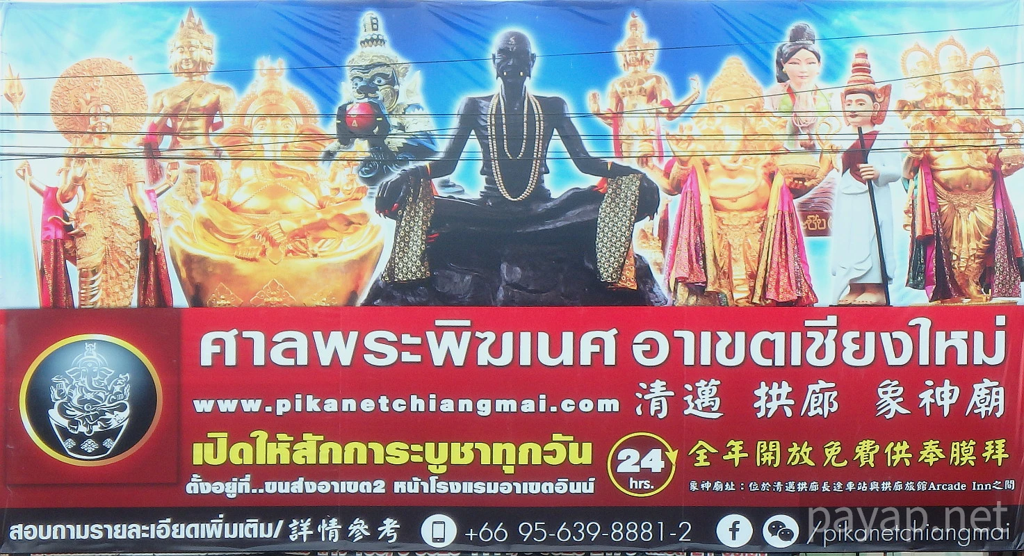 チエンマイアーケード,CHIANGMAI BUS TERMINAL 2,ガネーシャ神社、アーケード チェンマイ チエンマイアーケード,CHIANGMAI BUS TERMINAL 2,ガネーシャ神社、アーケード チェンマイ