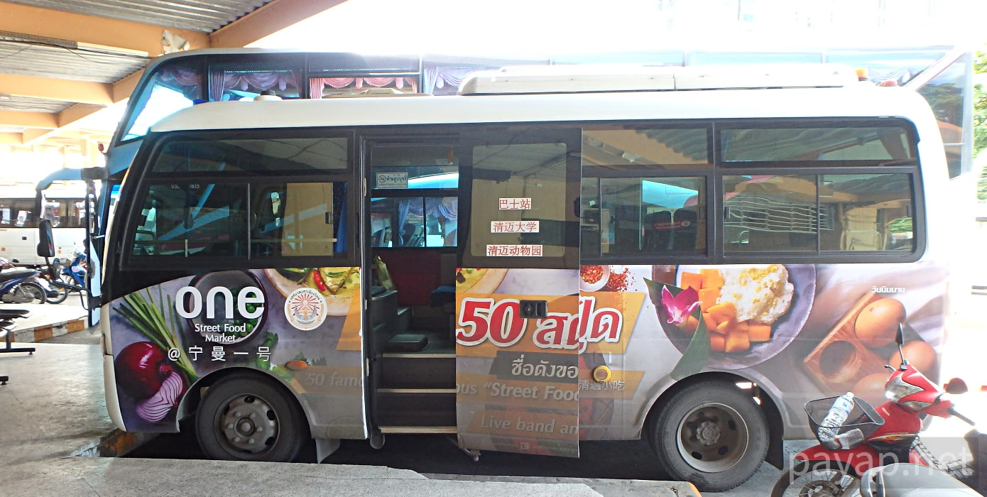 チエンマイアーケード,CHIANGMAI BUS TERMINAL 2, チエンマイアーケード,CHIANGMAI BUS TERMINAL 2,