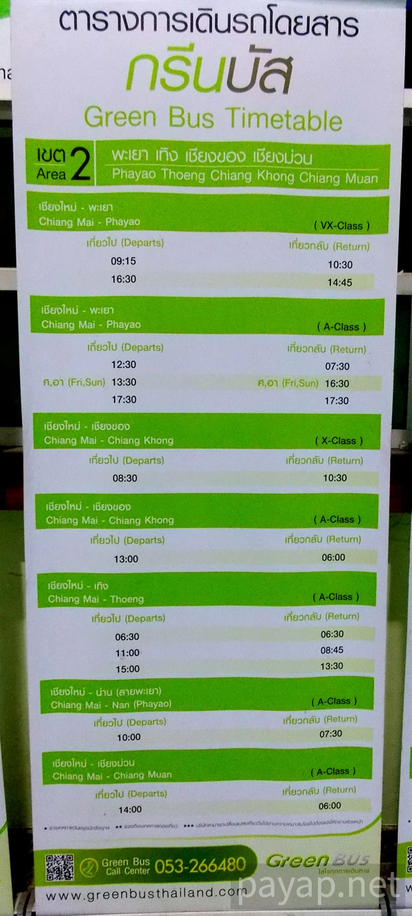 チエンマイアーケード,CHIANGMAI BUS TERMINAL 3,