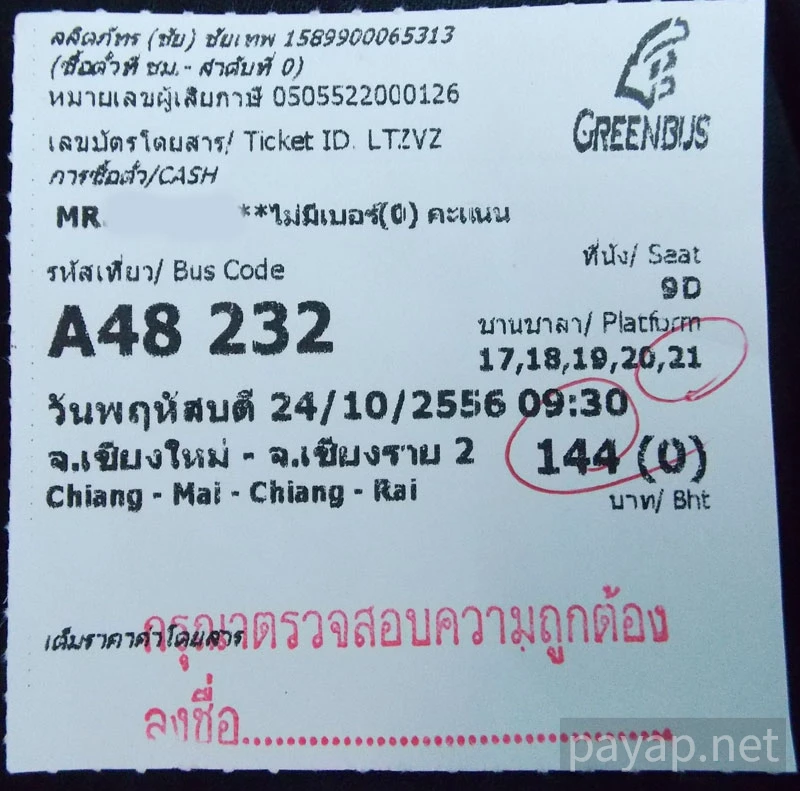 チエンマイアーケード,CHIANGMAI BUS TERMINAL 3,