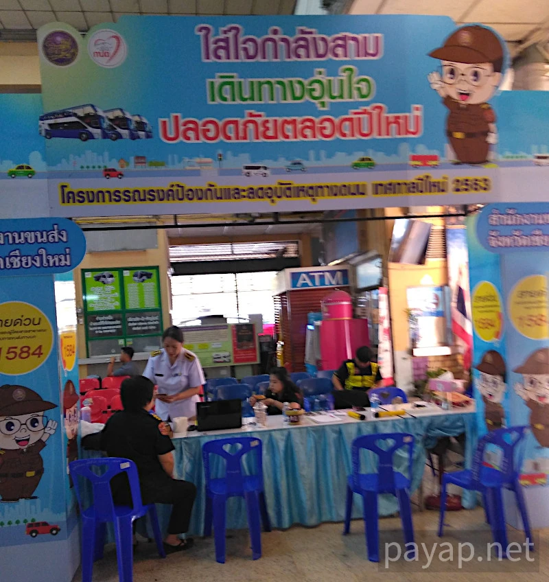 チエンマイアーケード,CHIANGMAI BUS TERMINAL 3,