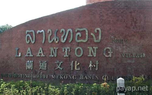 チエンライの写真 2002年