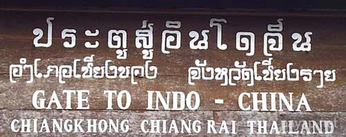 チエンコンの国境