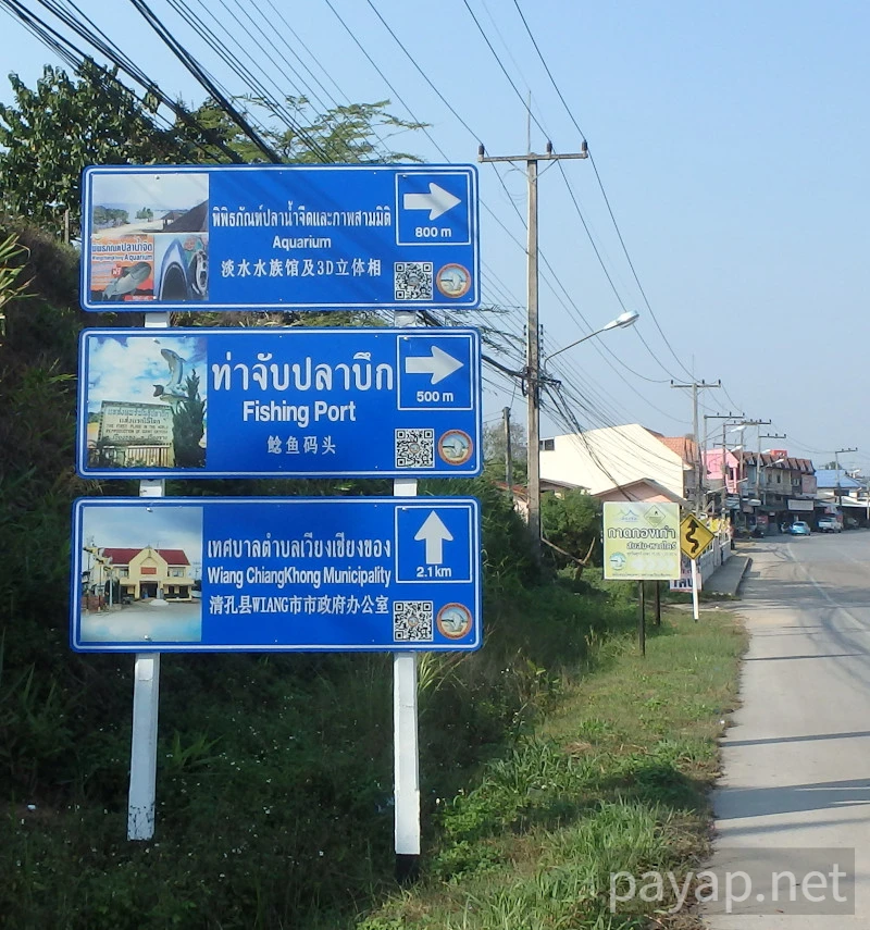 チエンライの写真 チエンコン