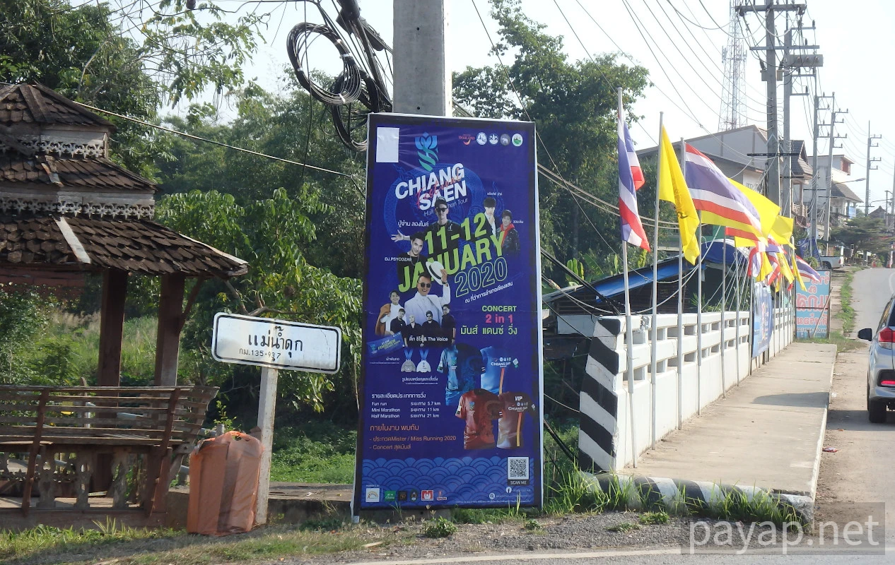 チエンライの写真 チエンコン