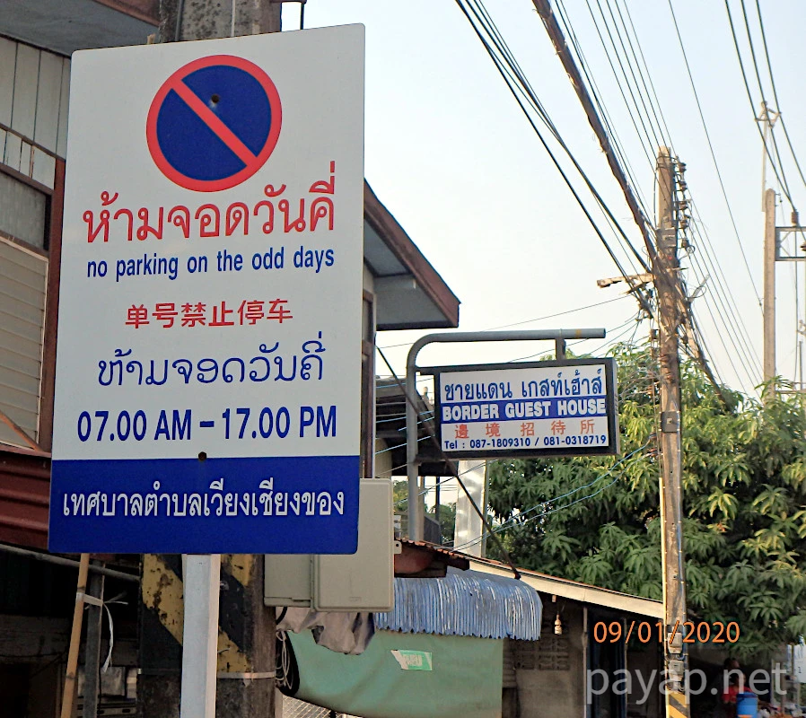 チエンライの写真 チエンコン