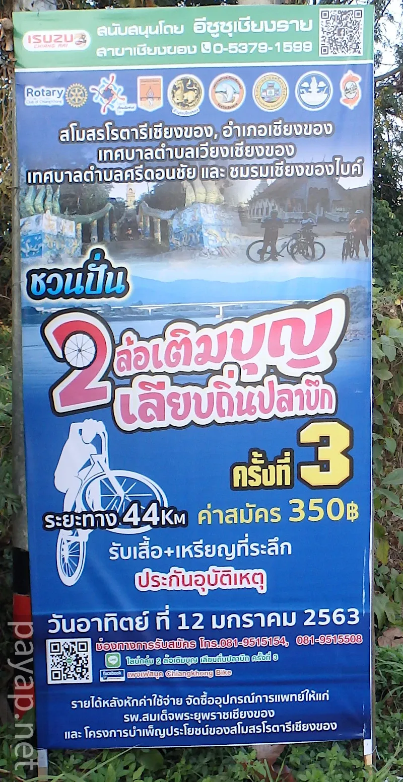 チエンライの写真 チエンコン