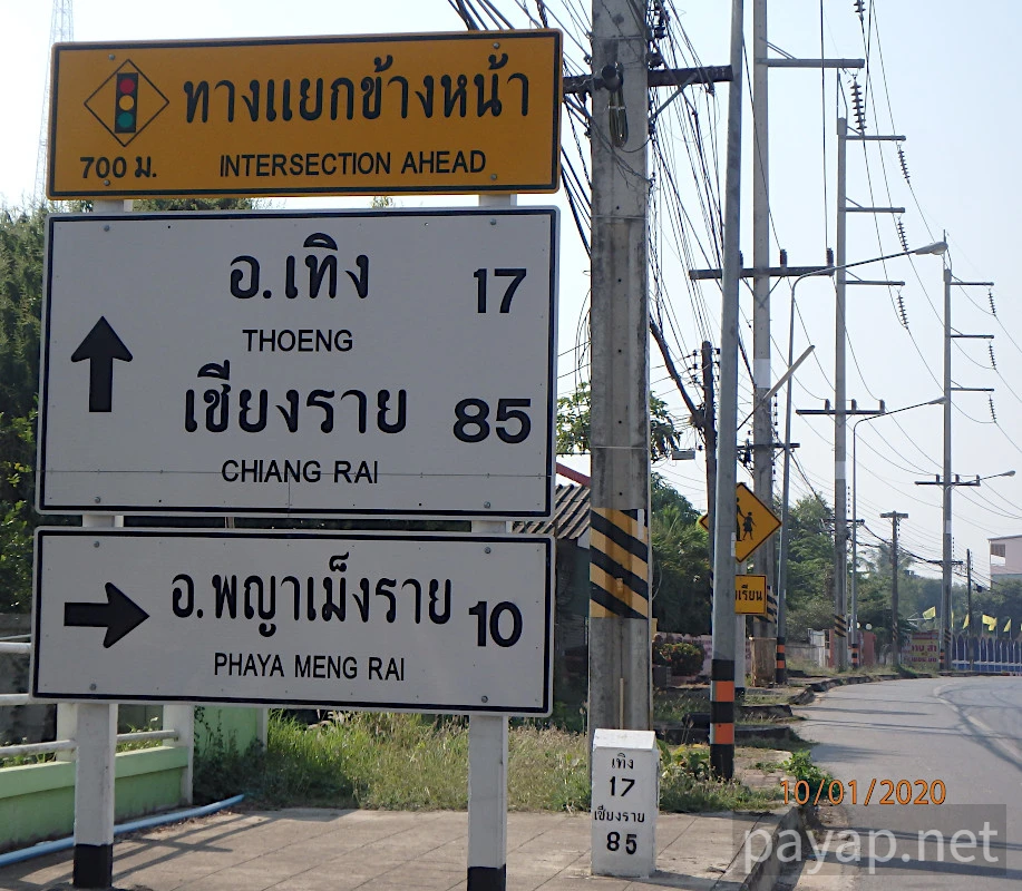 chiangkonからthoengへ