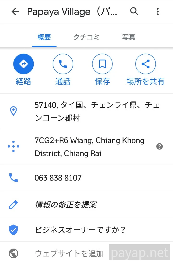 Papaya Village(パパイヤ・ヴィレッジ),チエンコーン