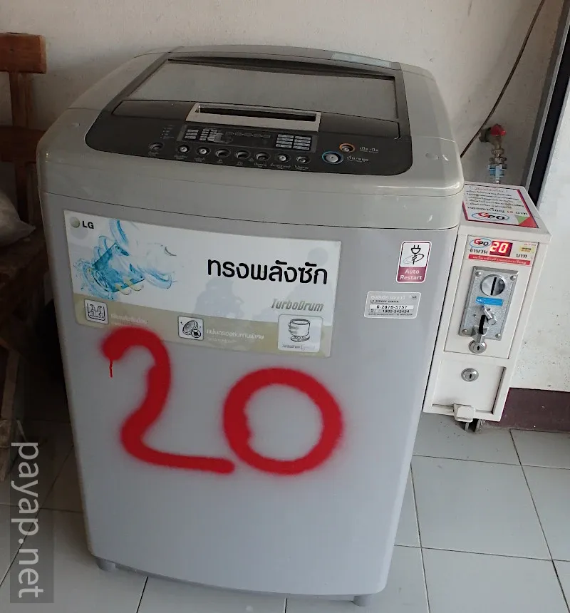 チエンコンのコインランドリー