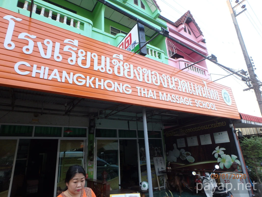 チエンコンのコインランドリー