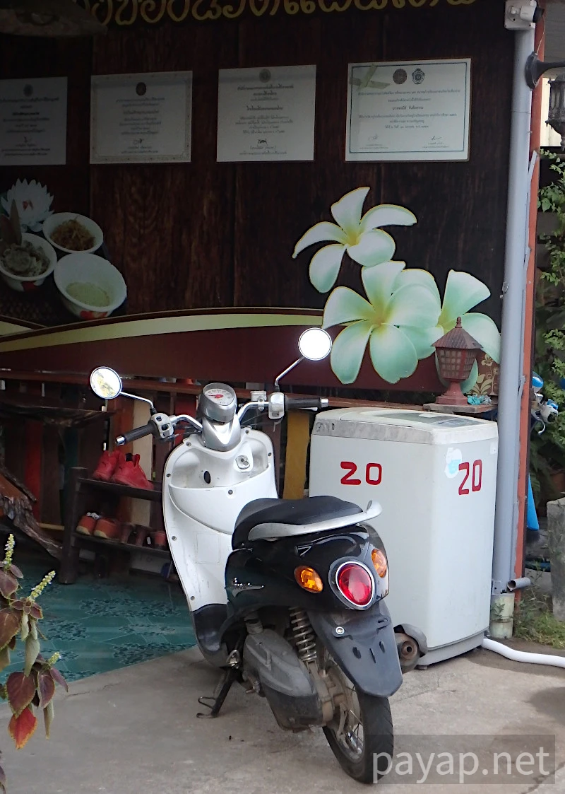 チエンコンのコインランドリー