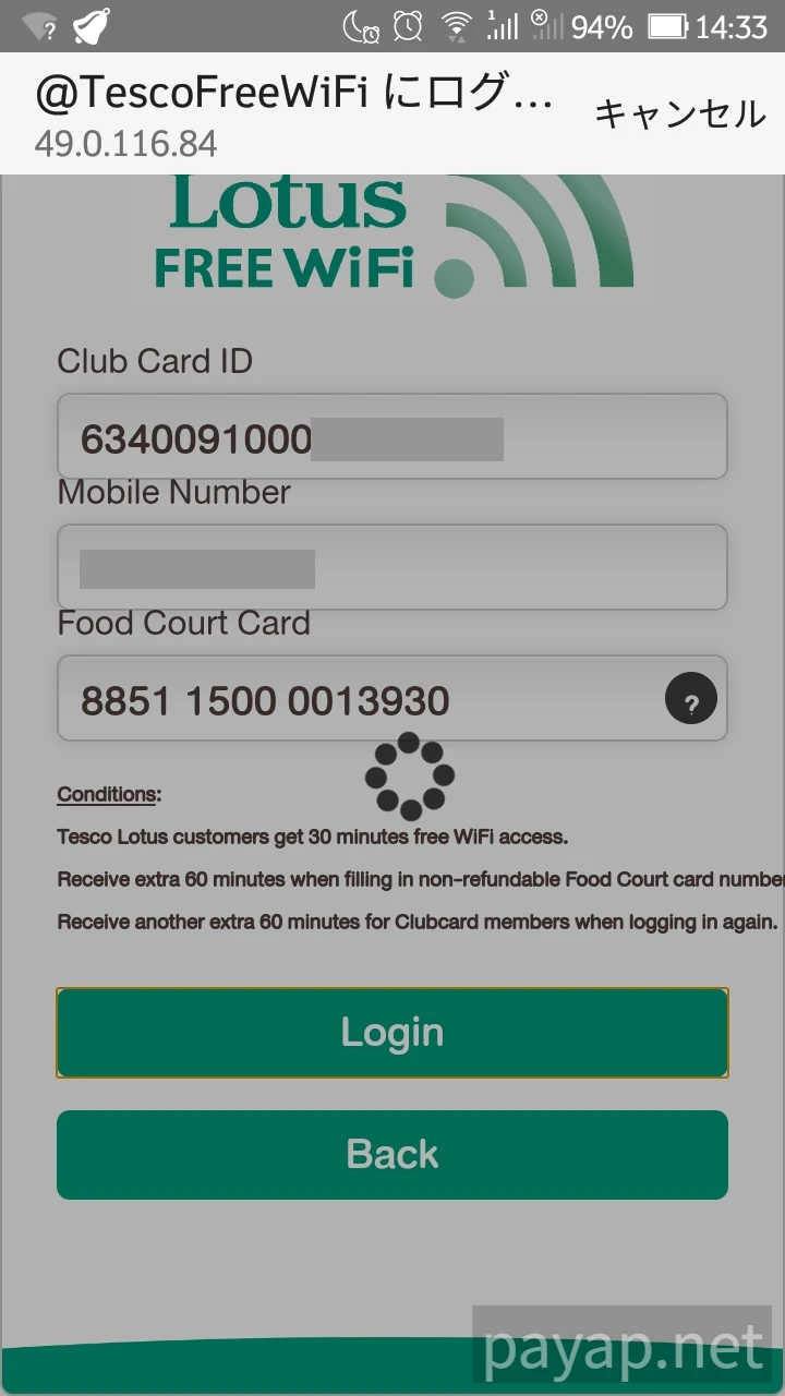 チエンコンのTESCO Lotus