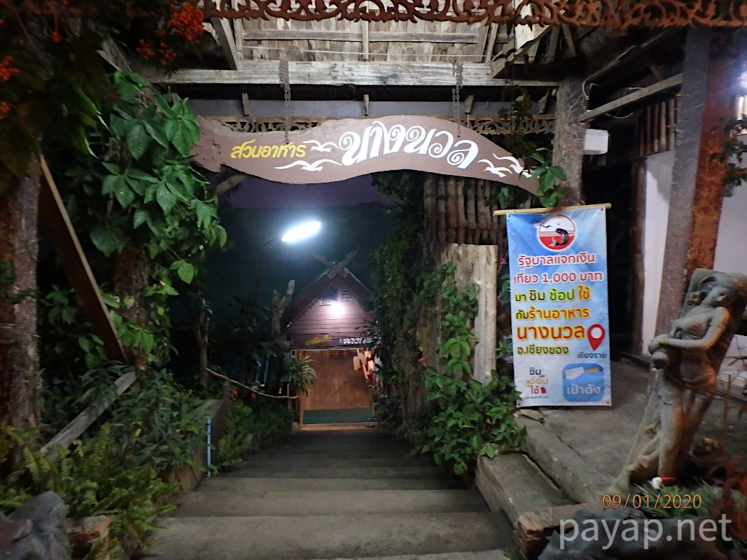 チエンライの写真,Nangnual 2020年 チエンライの写真,Nangnual 2020年