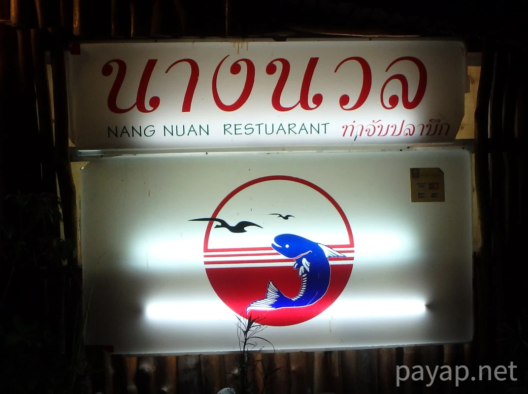 チエンライの写真,Nangnual 2020年 チエンライの写真,Nangnual 2020年