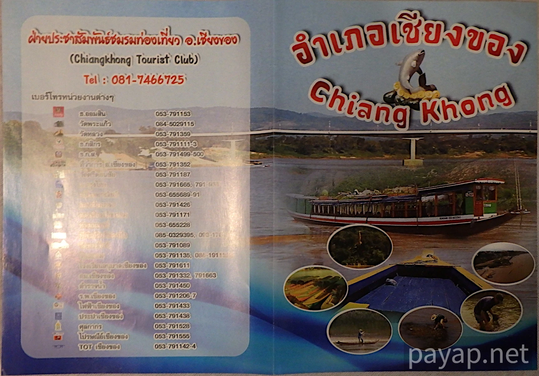 チエンライの写真,Nangnual 2020年 チエンライの写真,Nangnual 2020年