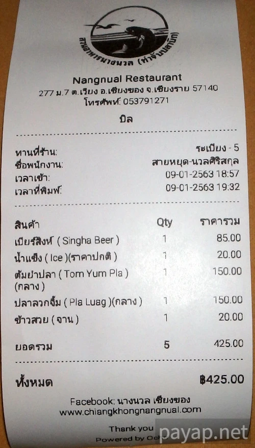 チエンライの写真,Nangnual 2020年,レシート チエンライの写真,Nangnual 2020年,レシート