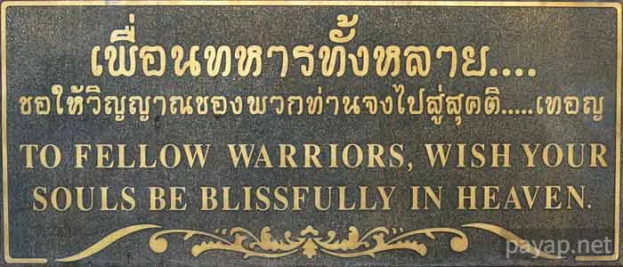 ビルマ戦線資料博物館-石碑