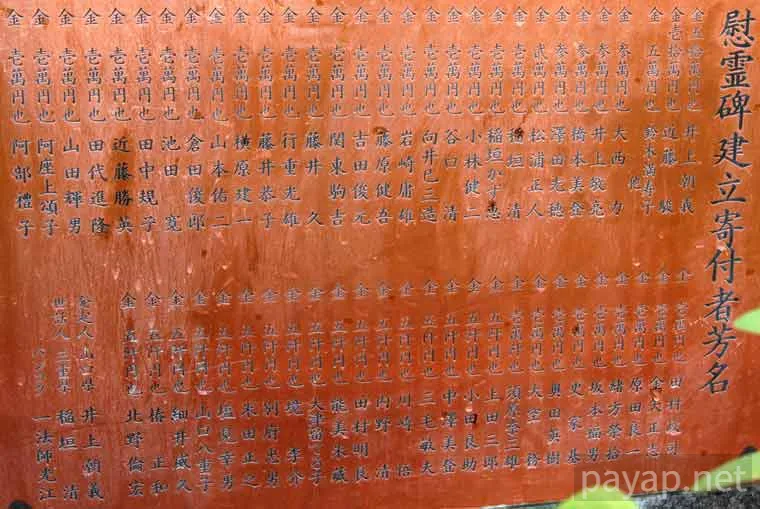 ビルマ戦線資料博物館の慰霊碑建立寄付者芳名