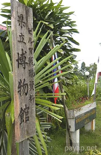 ビルマ戦線資料博物館-ビルマ戦線資料県立博物館