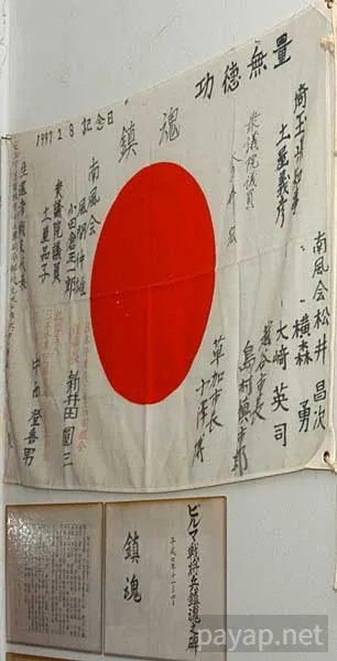 ビルマ戦線資料博物館-日の丸 ビルマ戦線資料博物館-日の丸