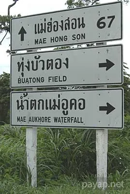 ビルマ戦線資料博物館-道路標識 ビルマ戦線資料博物館-道路標識