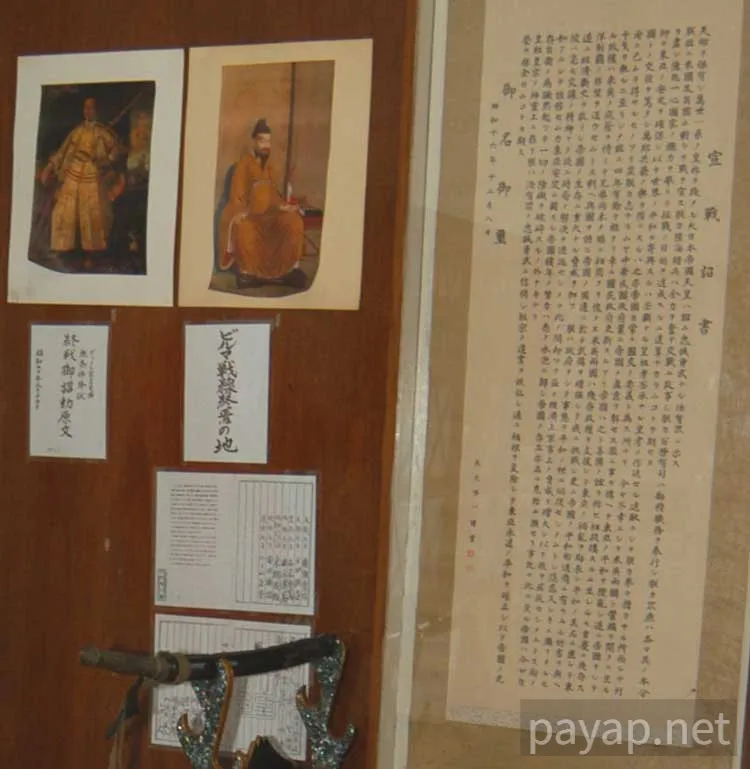 ビルマ戦線資料博物館 ビルマ戦線資料博物館「」