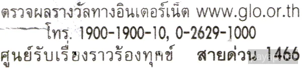 タイの宝くじ タイの宝くじ